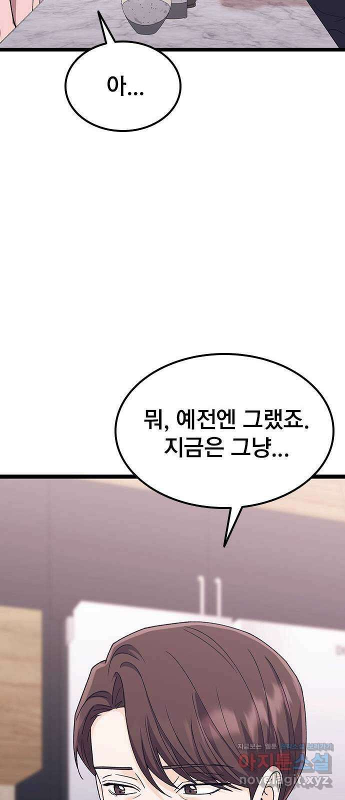 사장님이 미쳤어요 51화 18