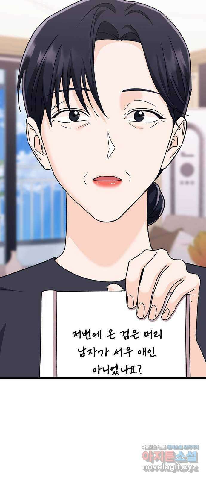 사장님이 미쳤어요 51화 20