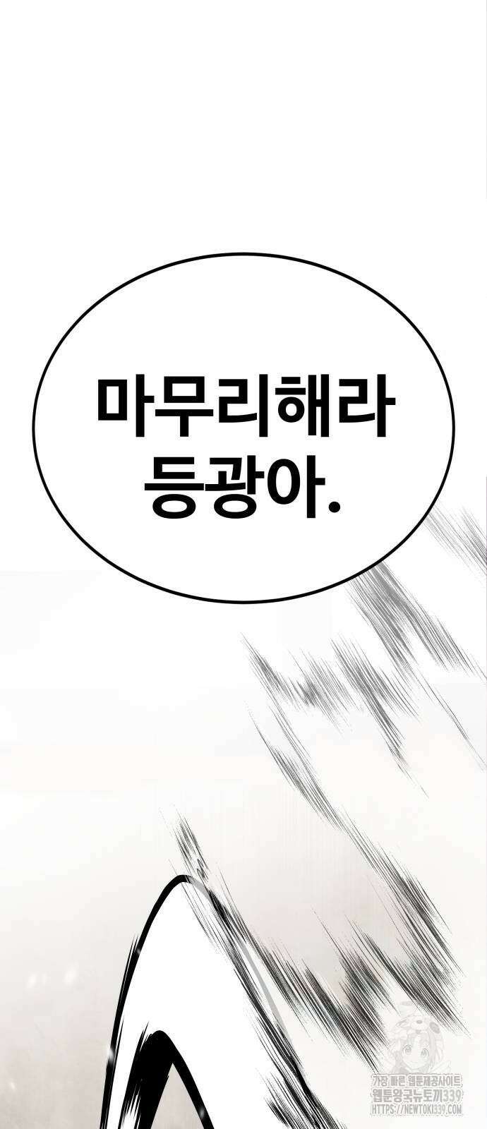 건객 12화 3