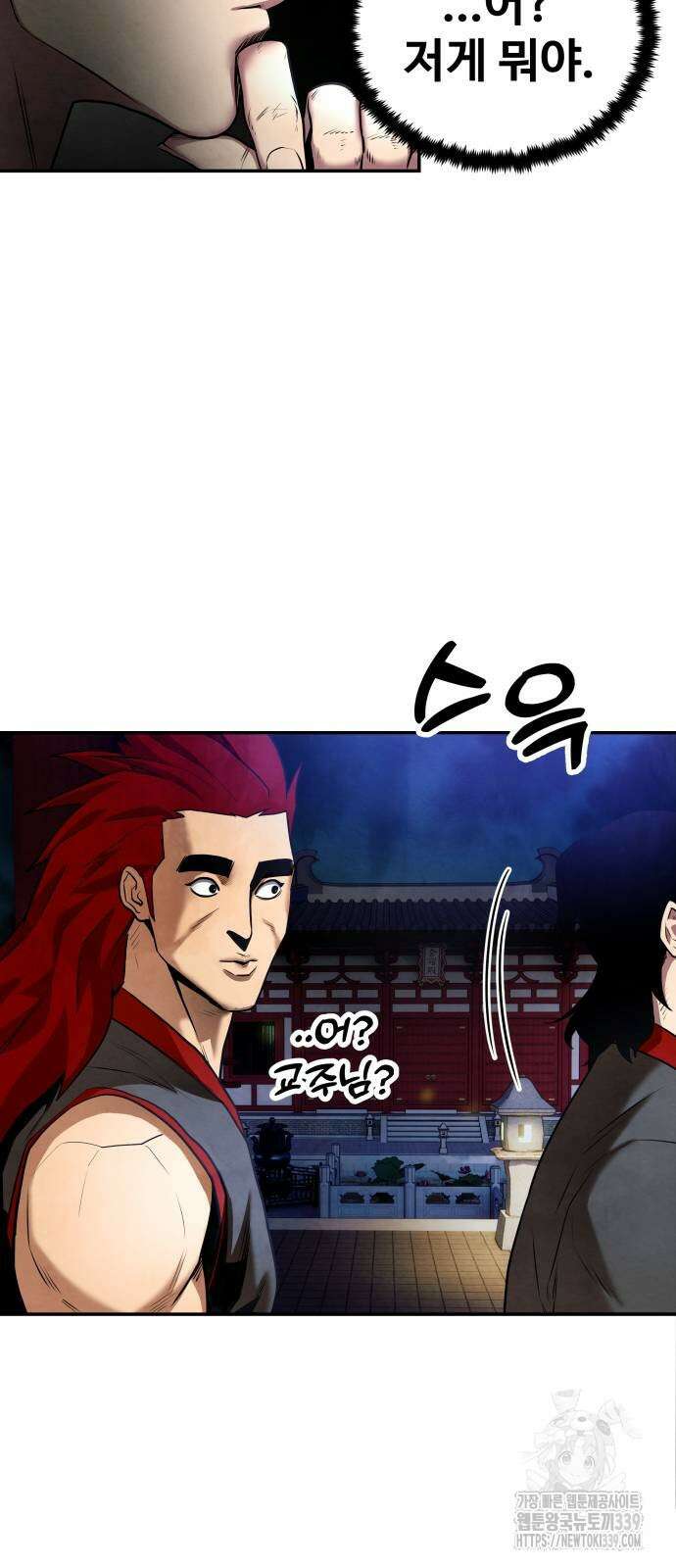 건객 12화 38