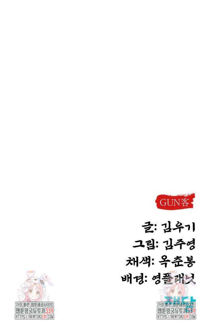 건객 12화 102