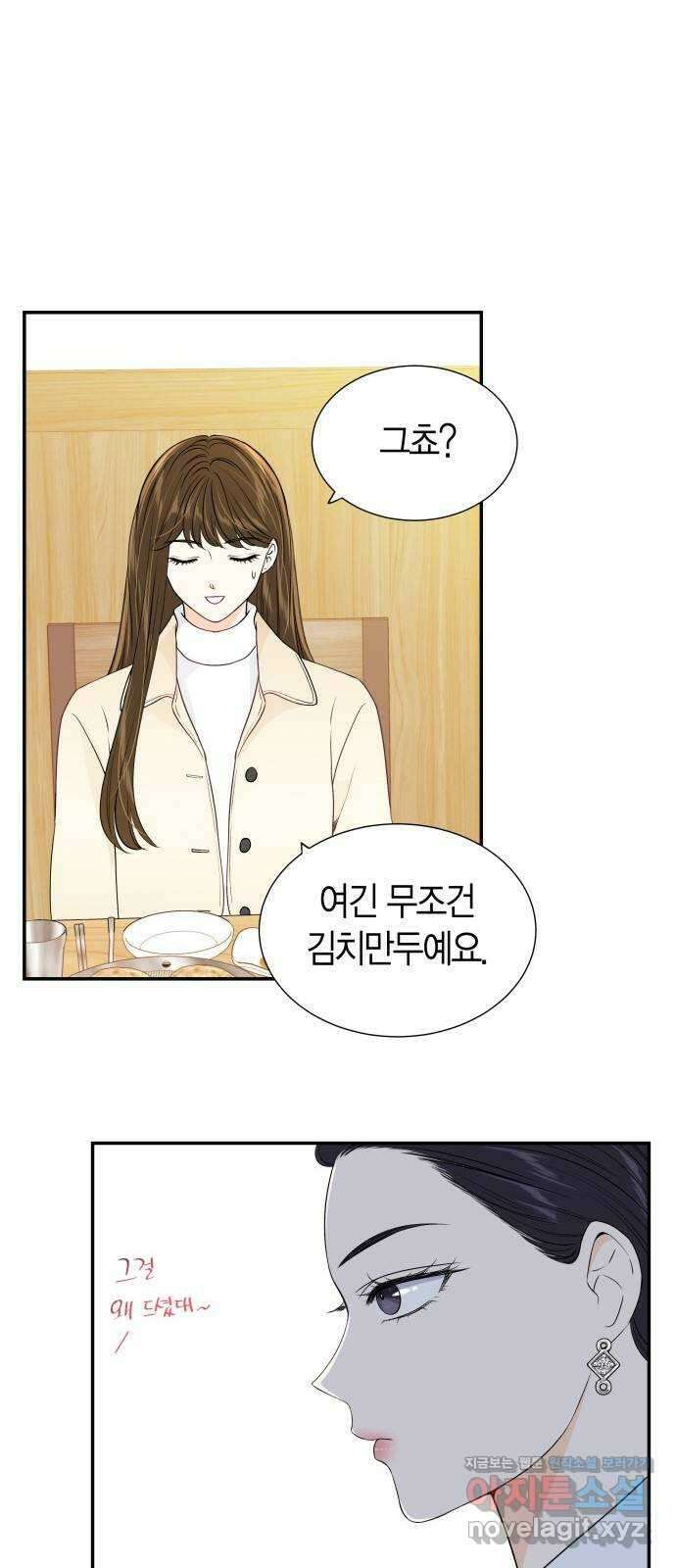 완벽한 파트너 73화 5