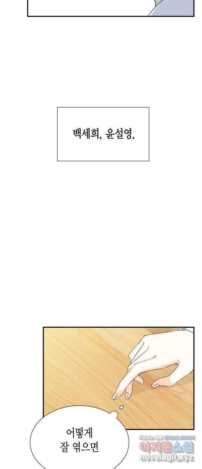 완벽한 파트너 73화 6