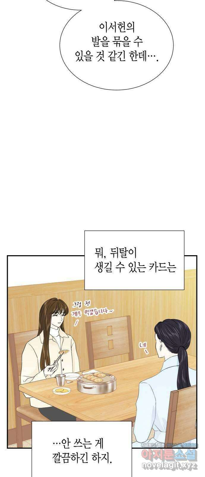 완벽한 파트너 73화 7