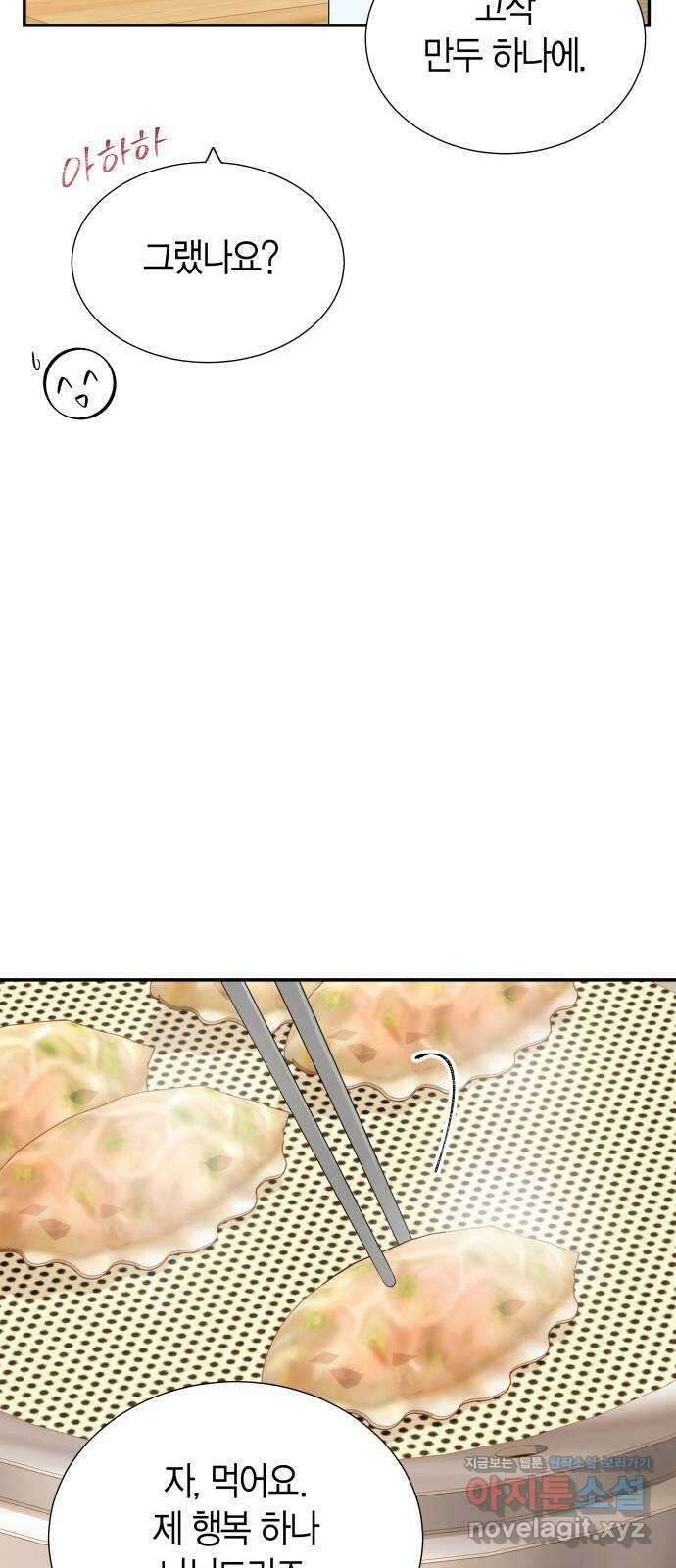 완벽한 파트너 73화 12