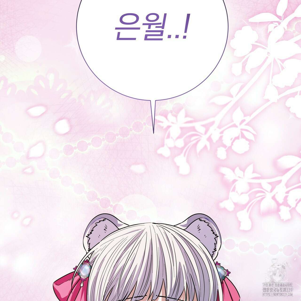 호랑이님의 딸이 되었습니다 65화 3