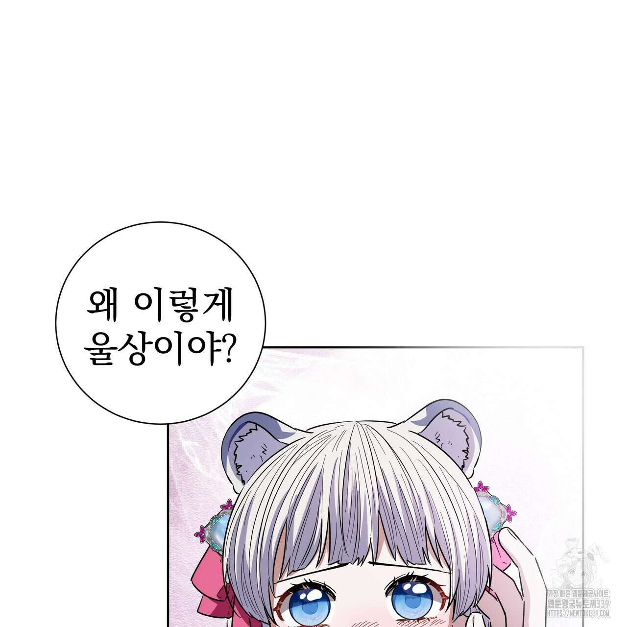호랑이님의 딸이 되었습니다 65화 8