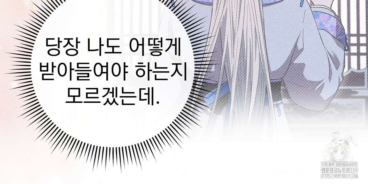 호랑이님의 딸이 되었습니다 65화 13