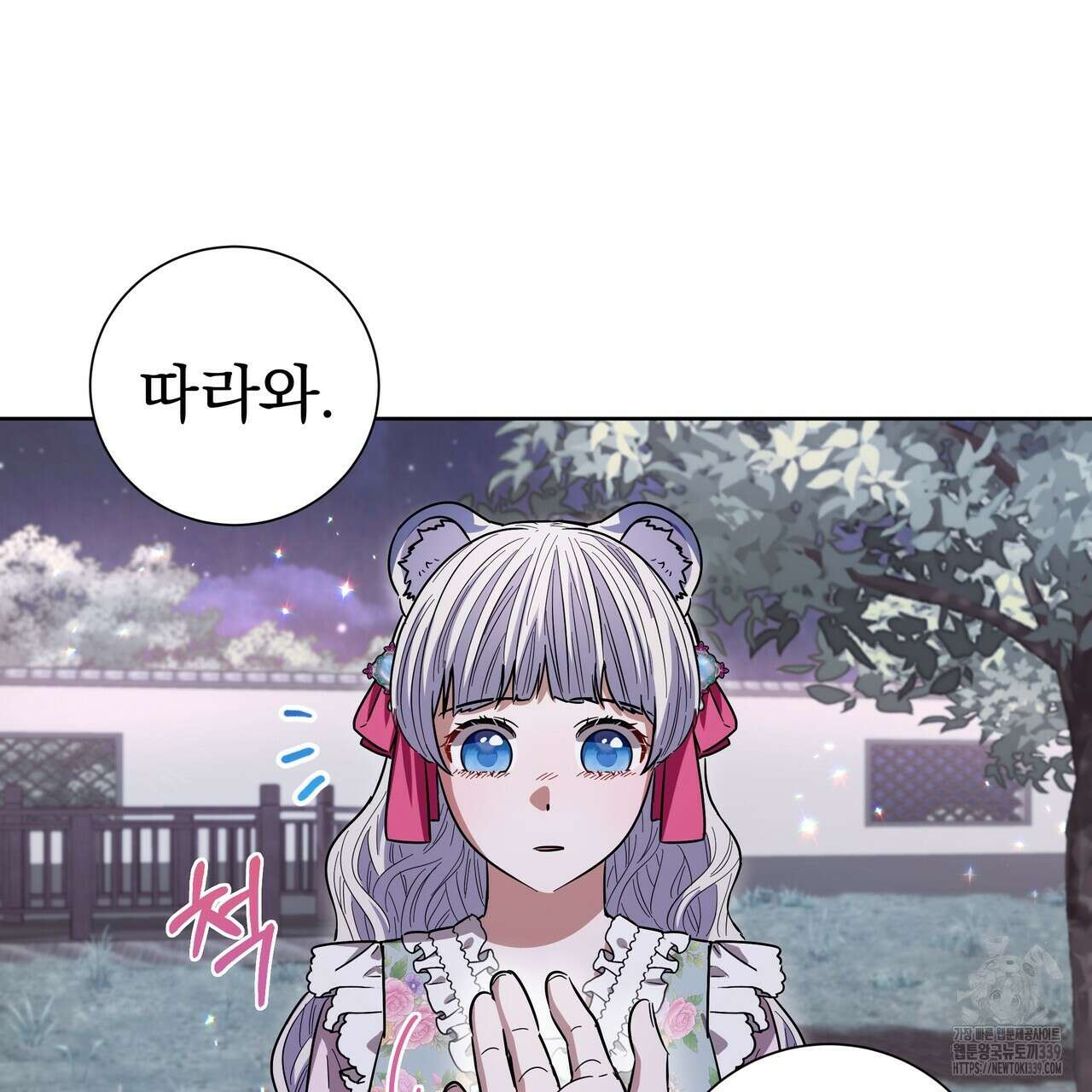 호랑이님의 딸이 되었습니다 65화 15