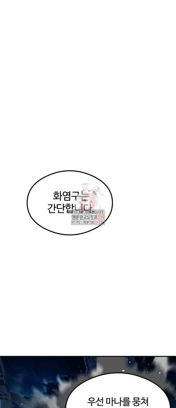 분신으로 자동사냥 94화 1