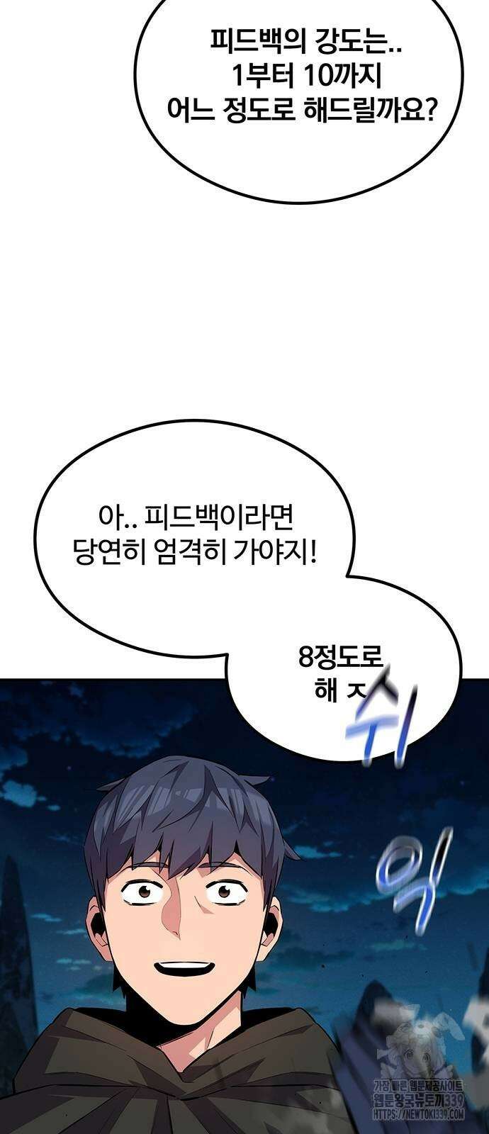 분신으로 자동사냥 94화 6