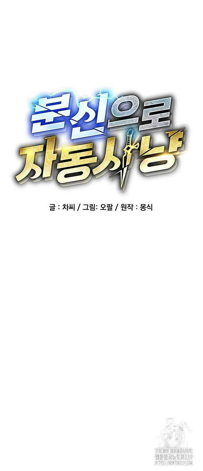 분신으로 자동사냥 94화 12