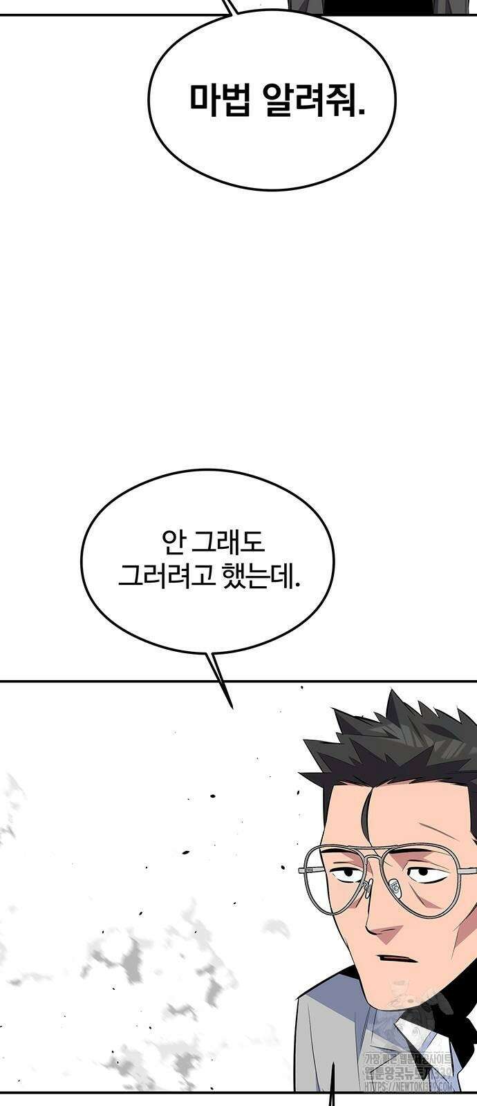 분신으로 자동사냥 94화 14