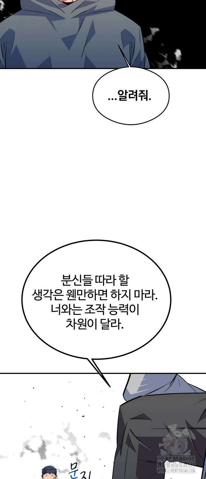 분신으로 자동사냥 94화 16