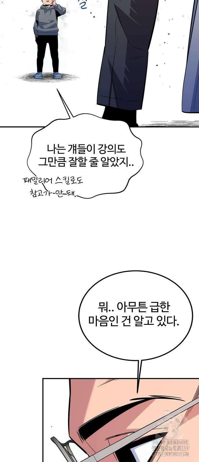 분신으로 자동사냥 94화 17