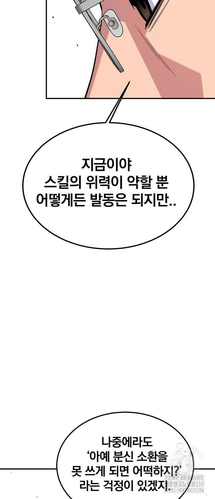 분신으로 자동사냥 94화 18