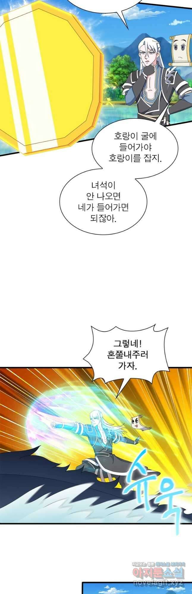 천검지존 182화 마침 2
