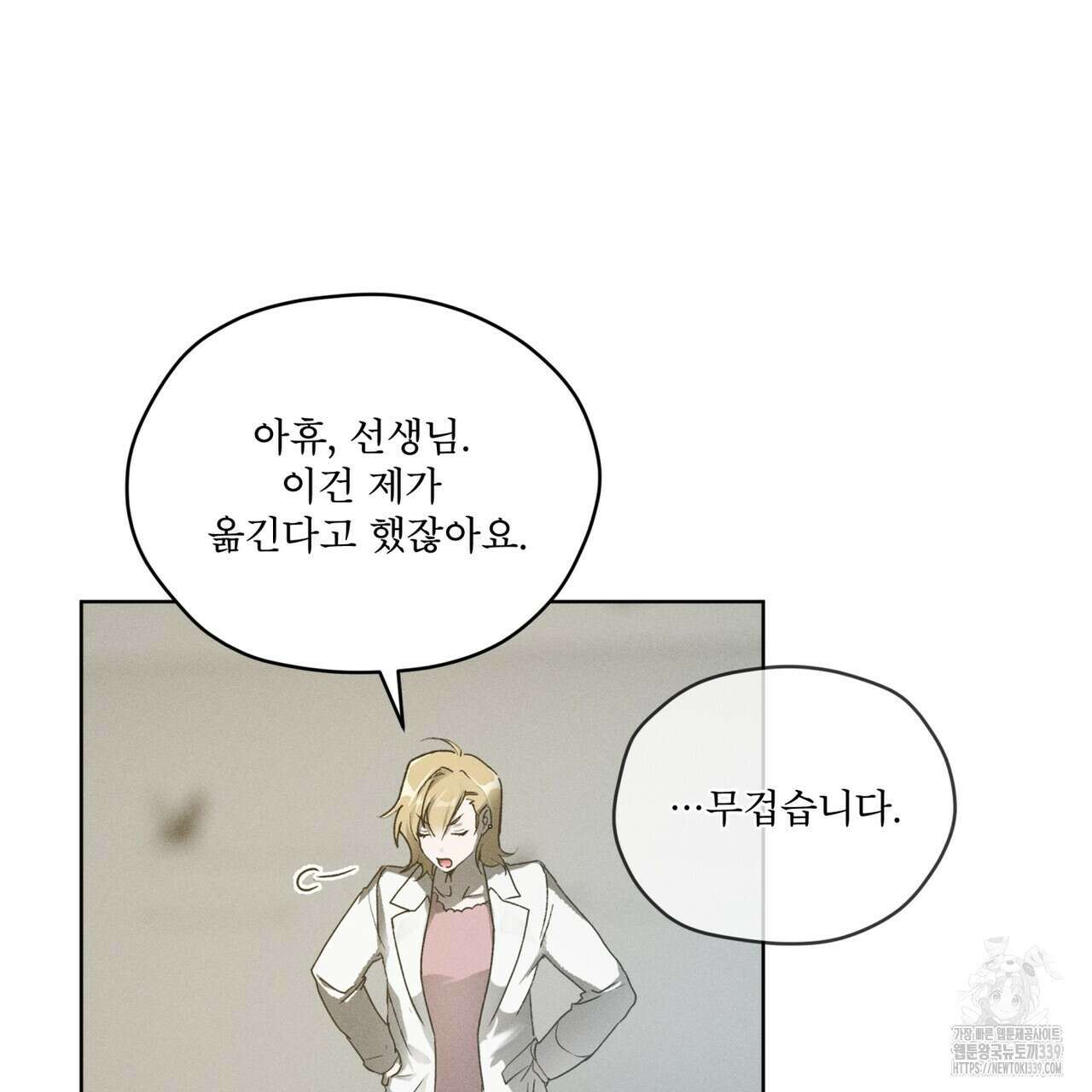 숨,의 기억 25화 4