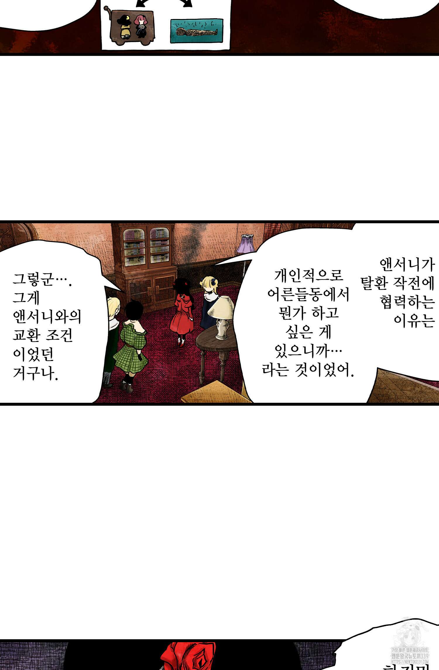 섀도 하우스 193화 6