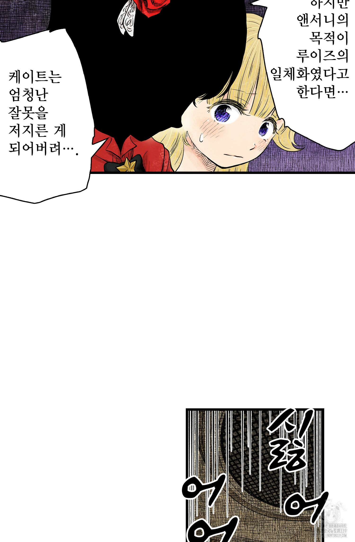 섀도 하우스 193화 7