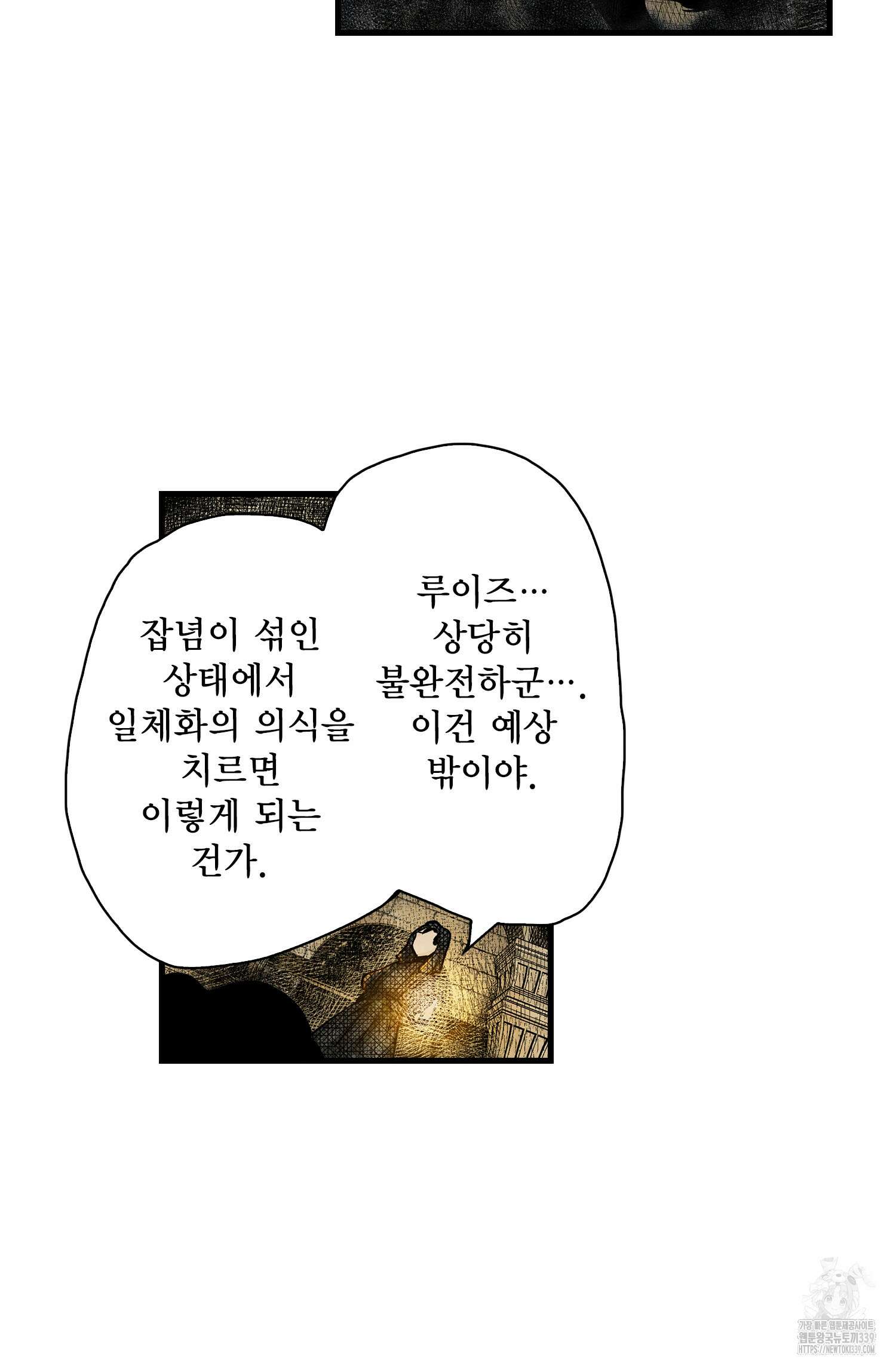 섀도 하우스 193화 12
