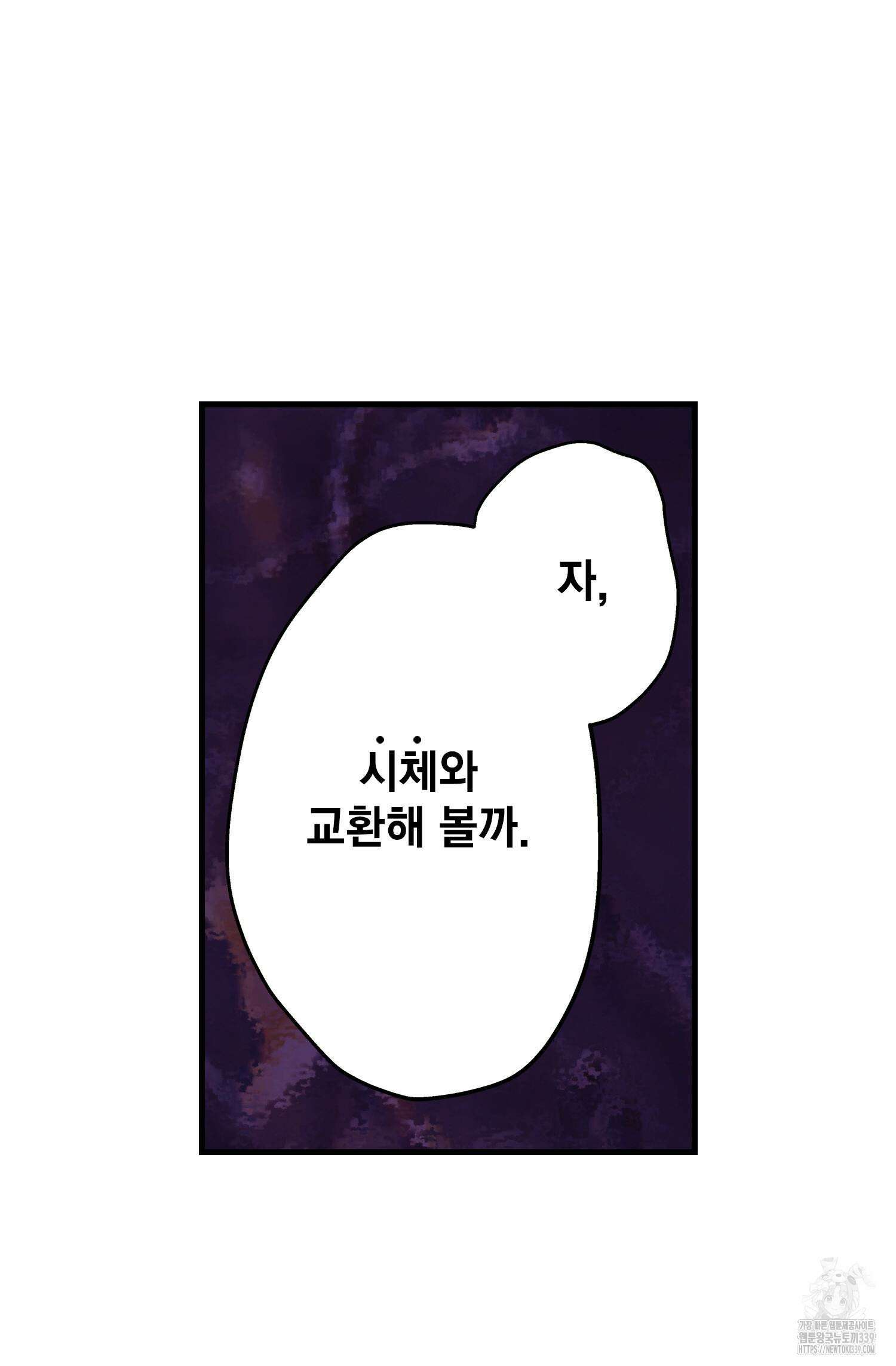 섀도 하우스 193화 13
