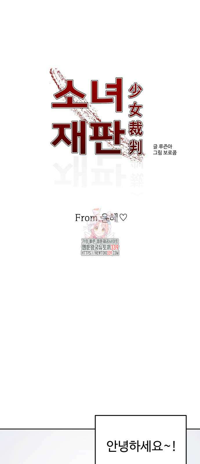 소녀재판 외전 6화 1