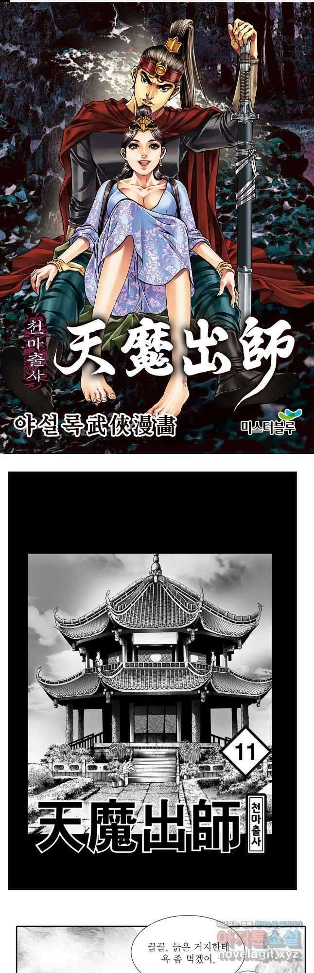 야설록 무림천년사 컬렉션 천마출사 22화 1