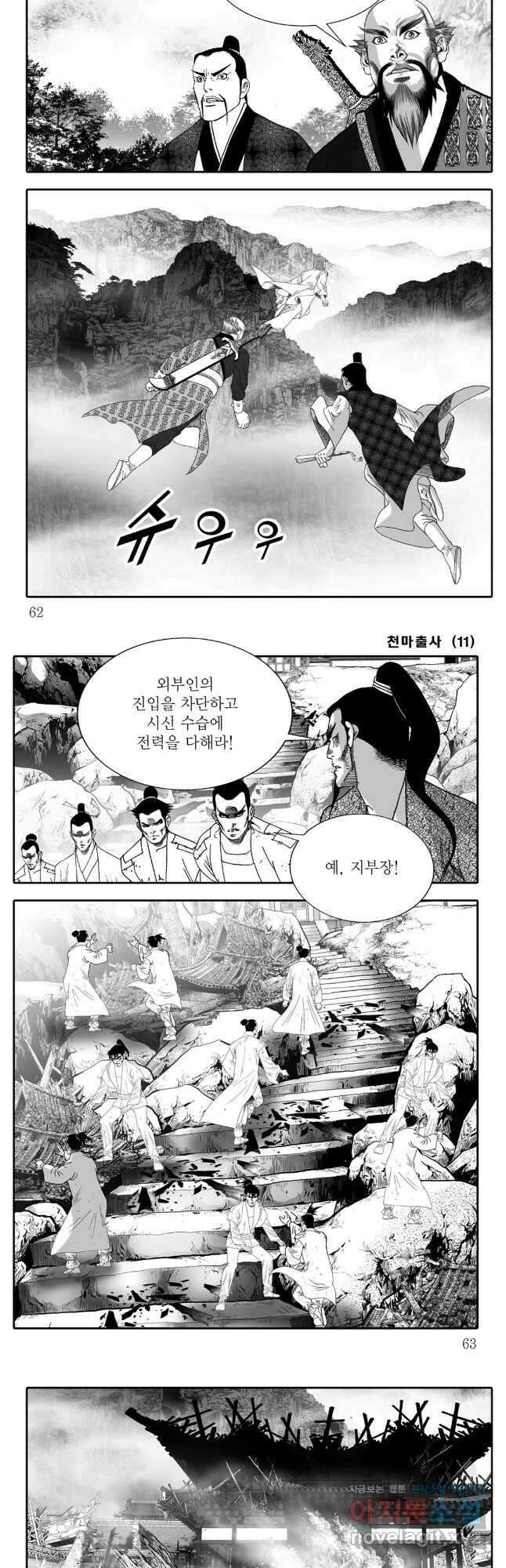 야설록 무림천년사 컬렉션 천마출사 22화 2
