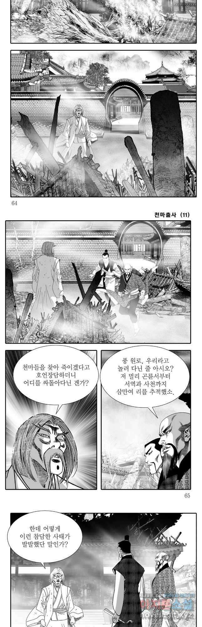 야설록 무림천년사 컬렉션 천마출사 22화 3