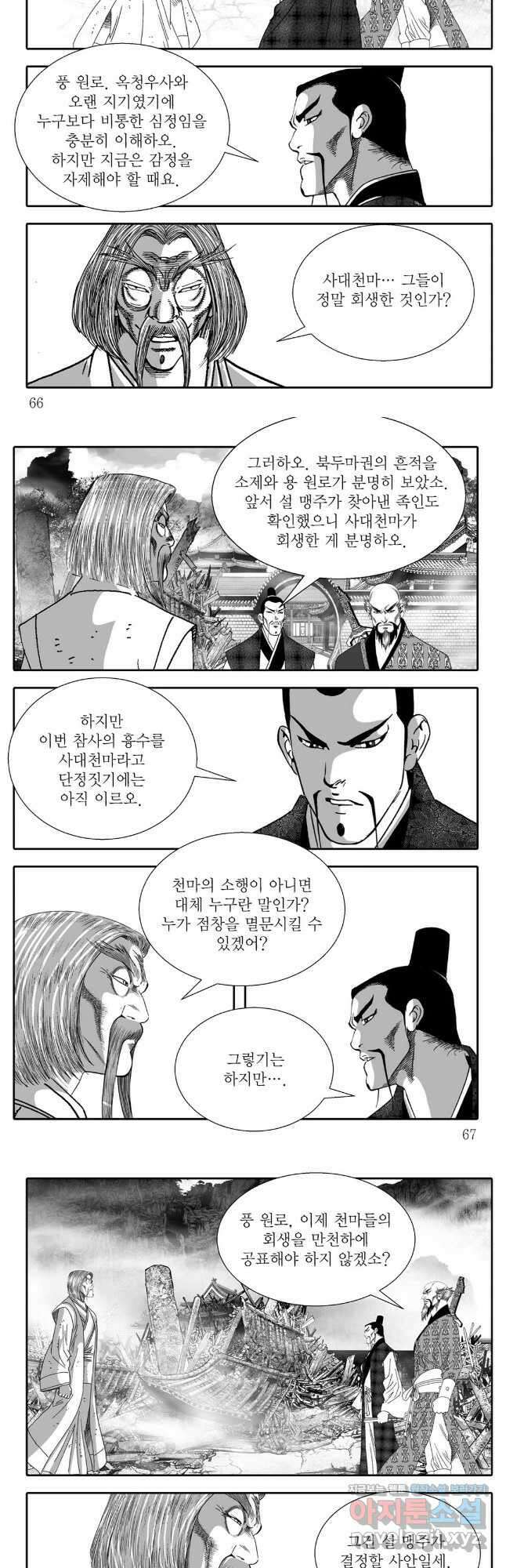 야설록 무림천년사 컬렉션 천마출사 22화 4