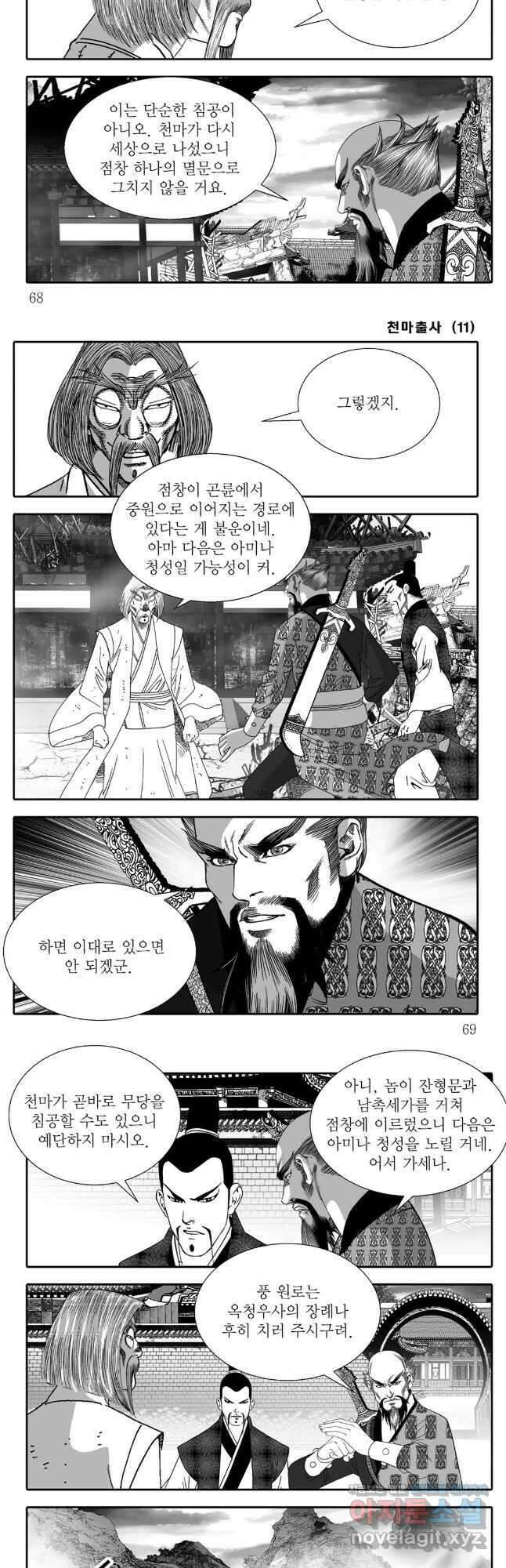 야설록 무림천년사 컬렉션 천마출사 22화 5