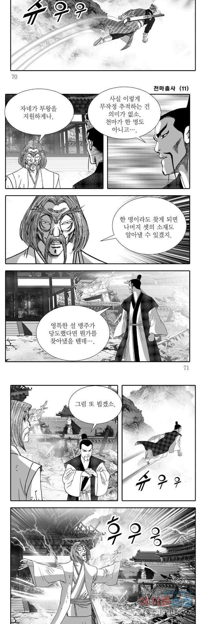 야설록 무림천년사 컬렉션 천마출사 22화 6