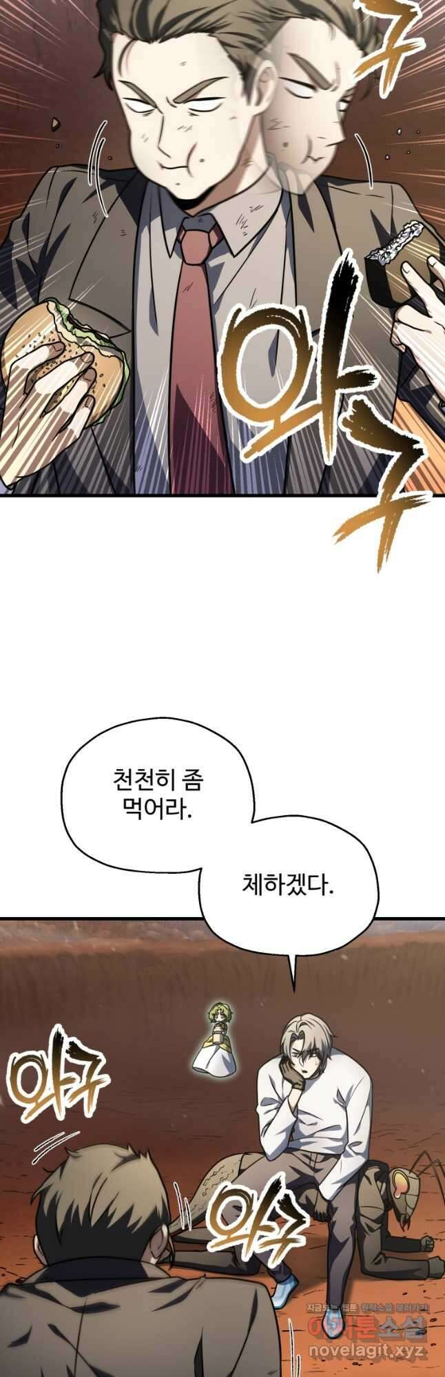 레벨업 못하는 플레이어-149화 2