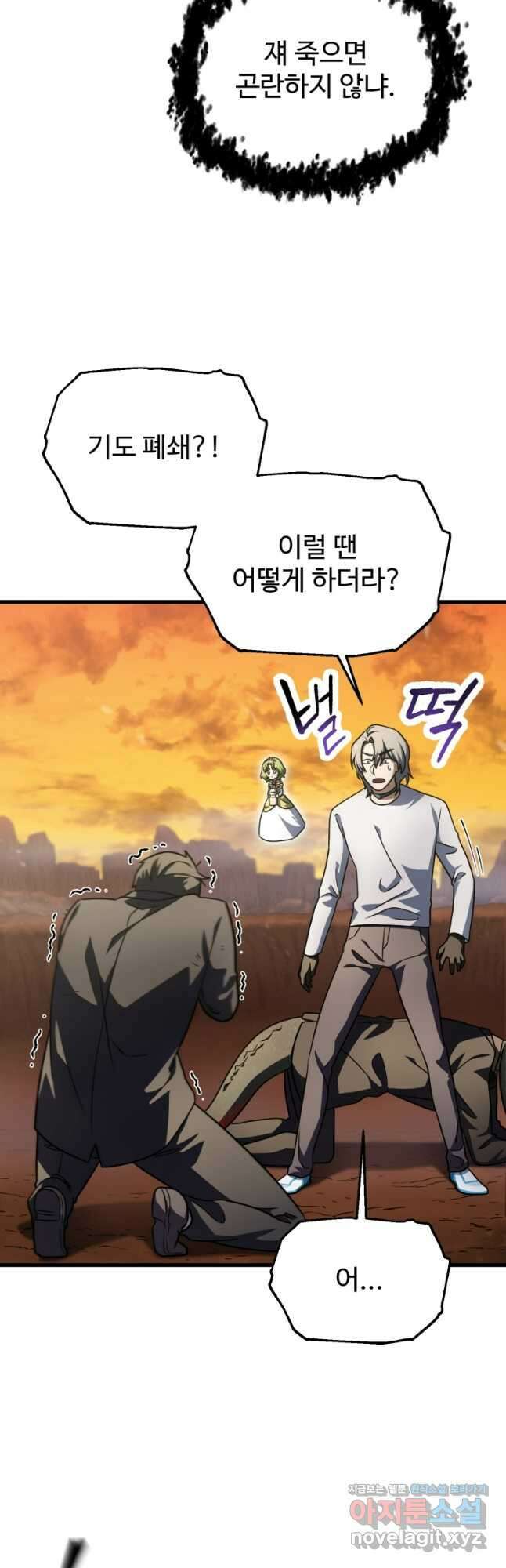 레벨업 못하는 플레이어-149화 4