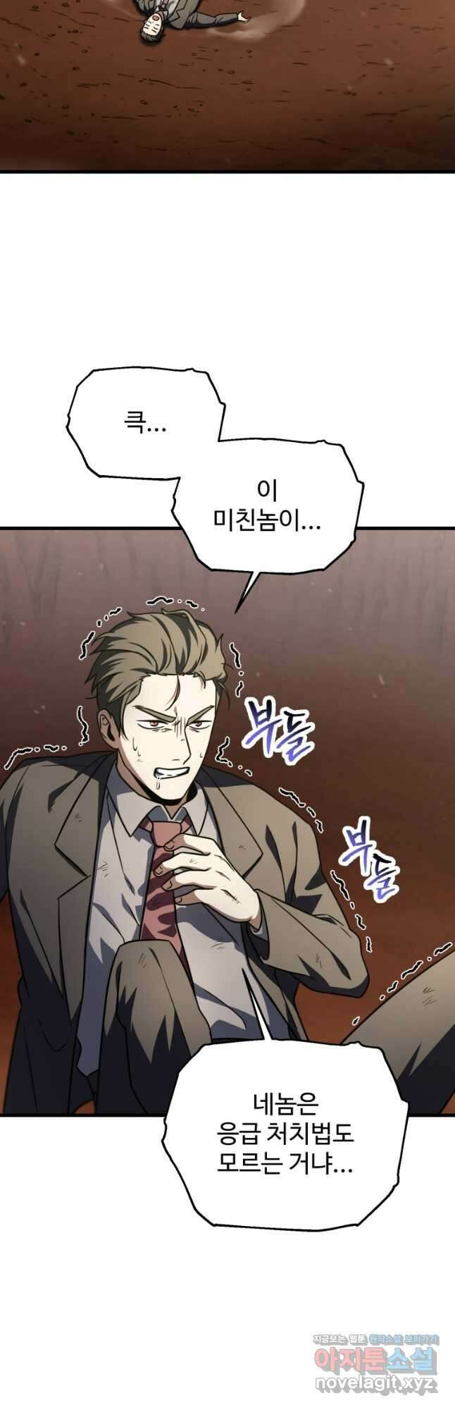 레벨업 못하는 플레이어-149화 7