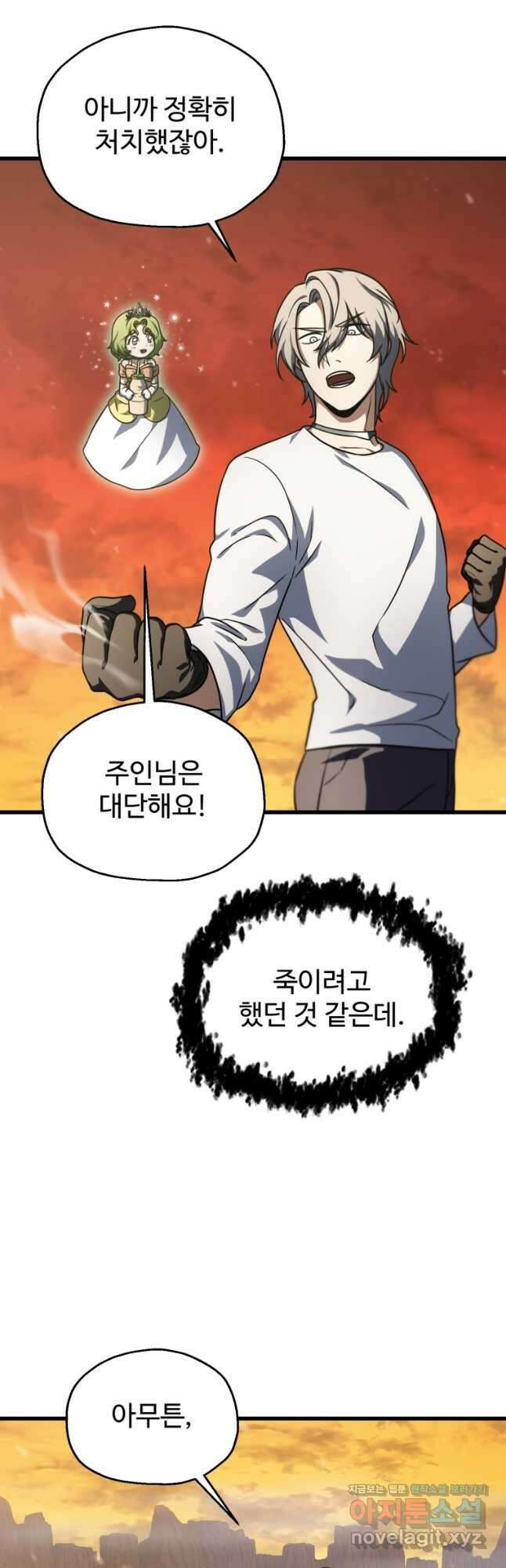 레벨업 못하는 플레이어-149화 8