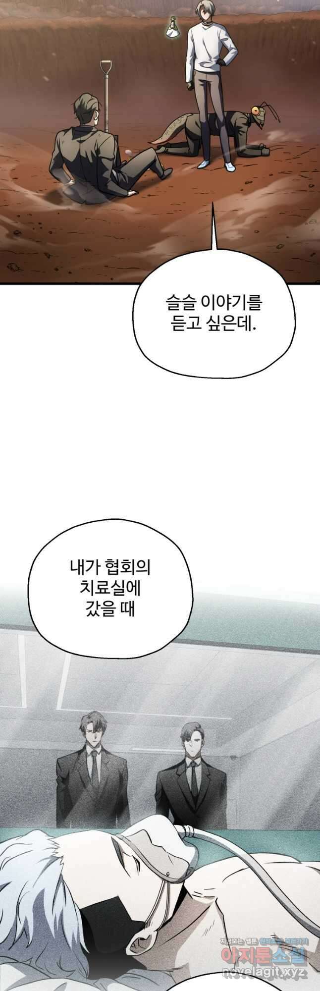 레벨업 못하는 플레이어-149화 9