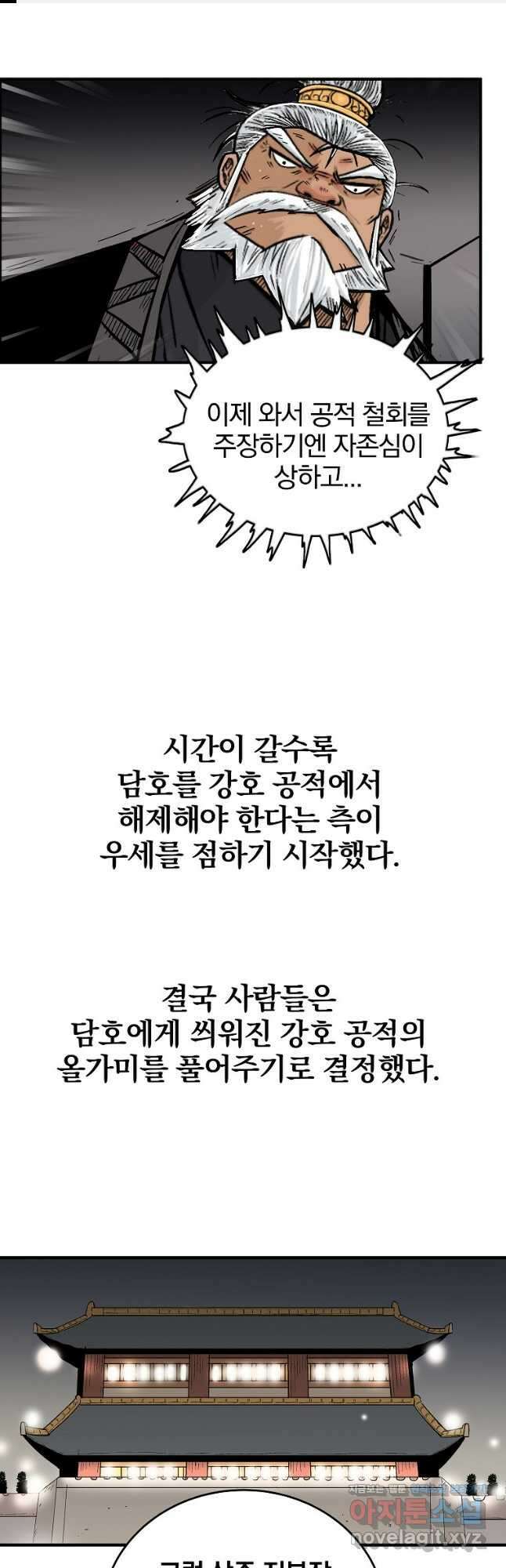 화산권마 181화 1