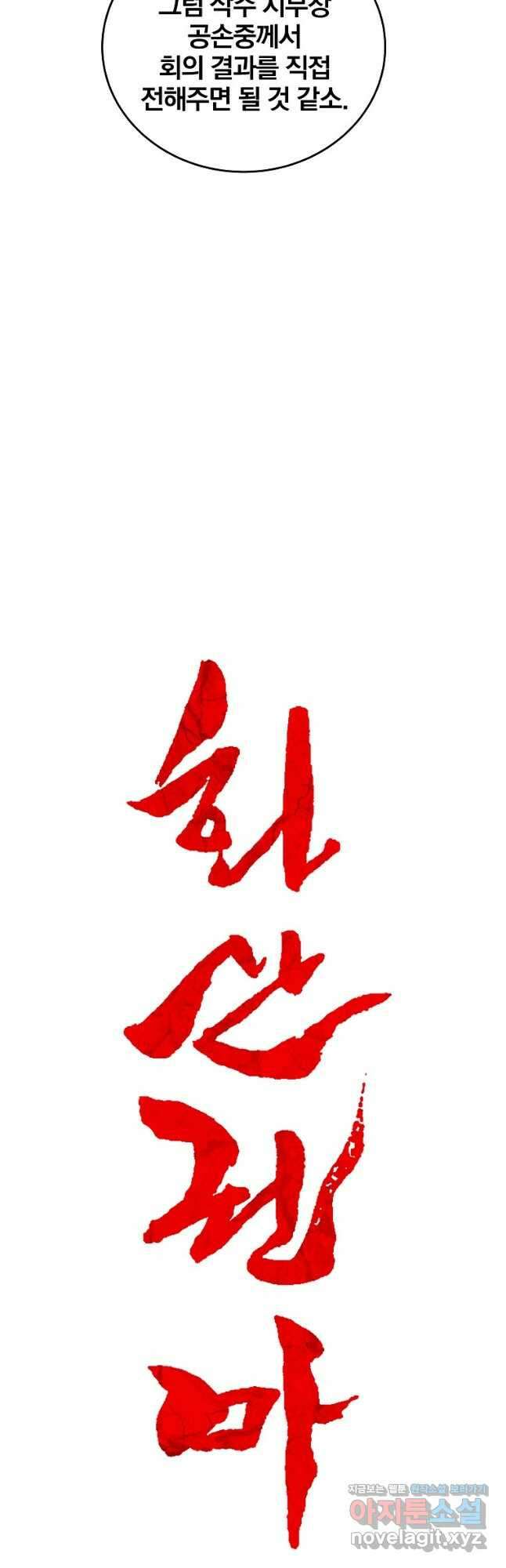 화산권마 181화 2