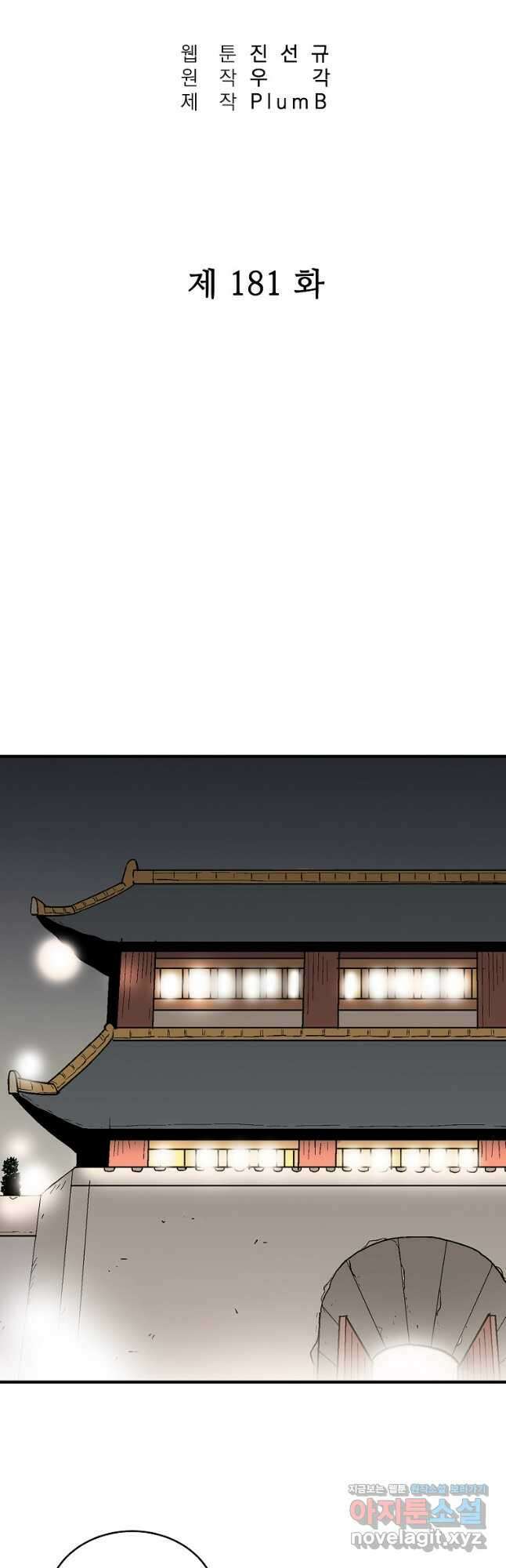 화산권마 181화 3