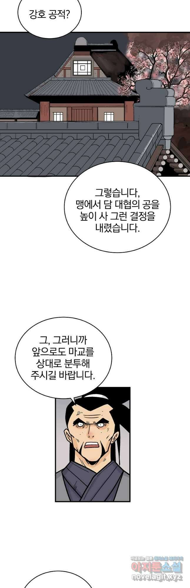 화산권마 181화 4