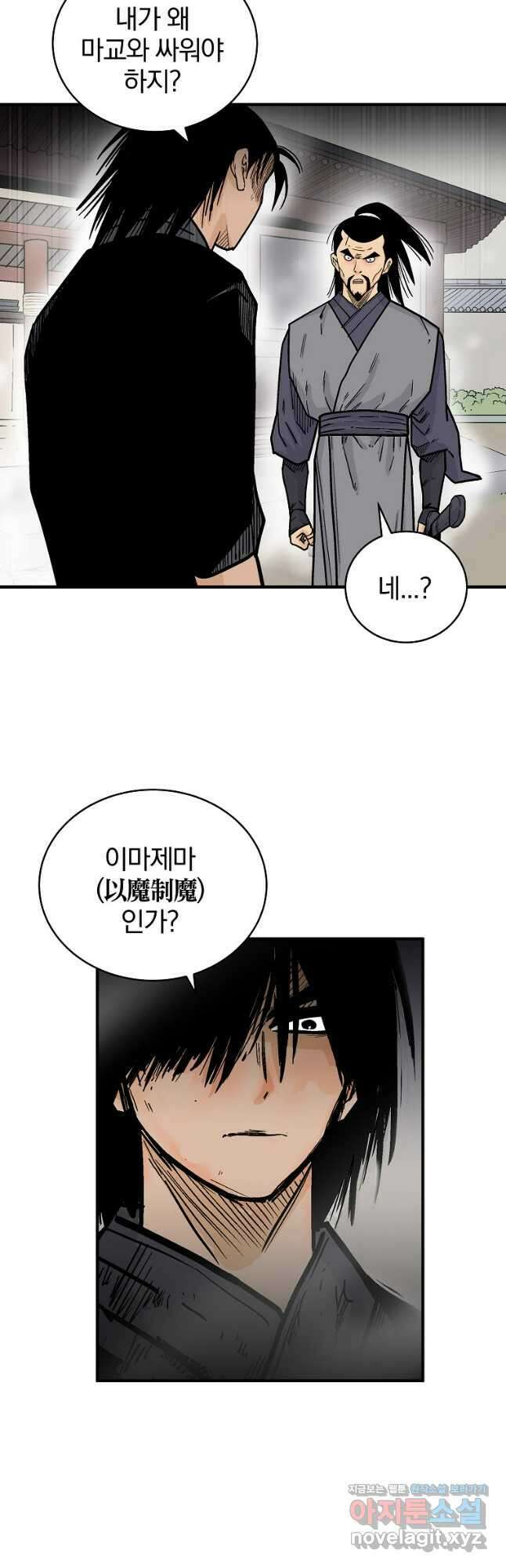 화산권마 181화 5