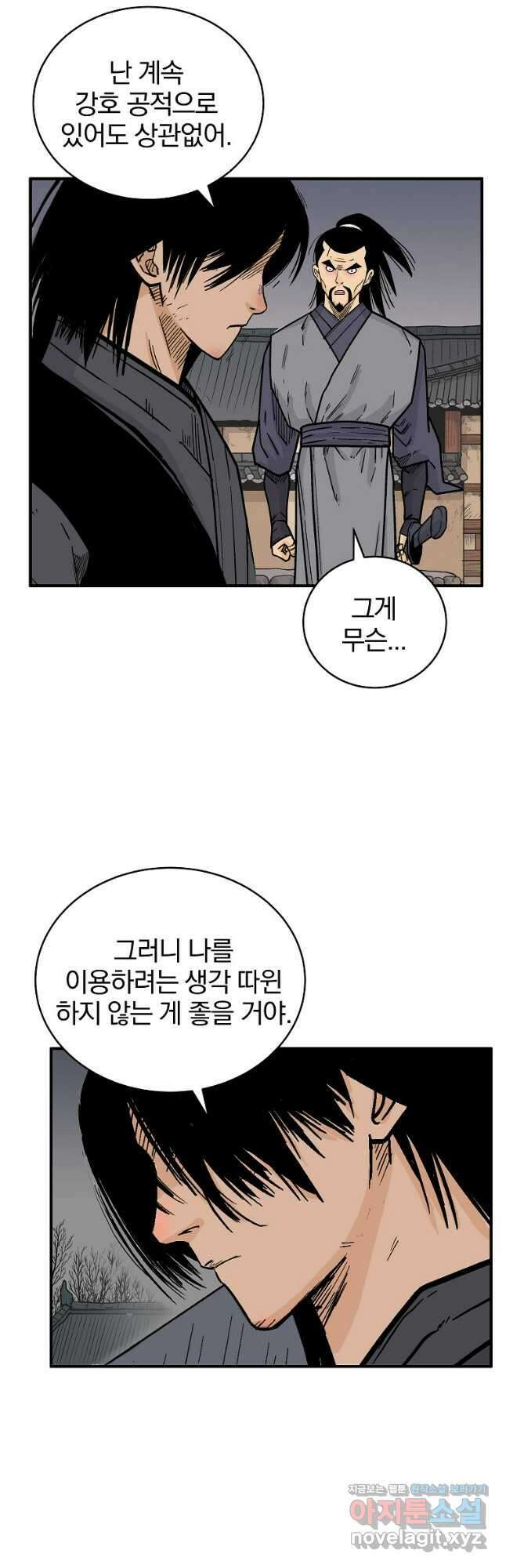 화산권마 181화 6