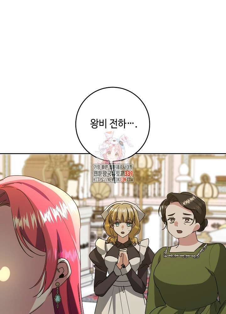 자격 미달 황후라 죄송합니다 60화 1