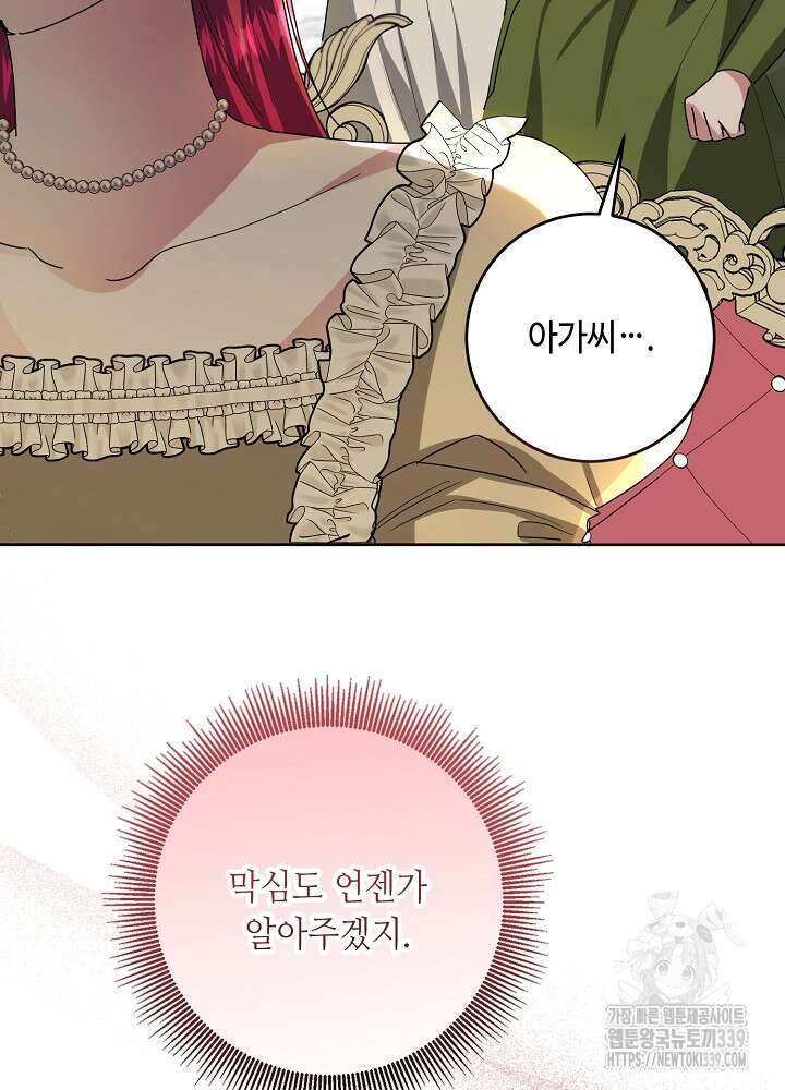 자격 미달 황후라 죄송합니다 60화 2