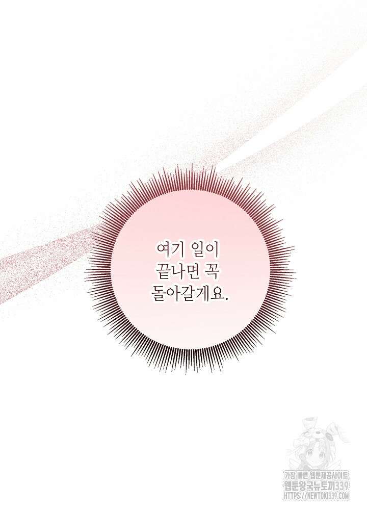 자격 미달 황후라 죄송합니다 60화 5