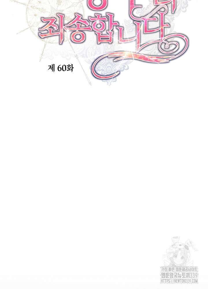 자격 미달 황후라 죄송합니다 60화 7