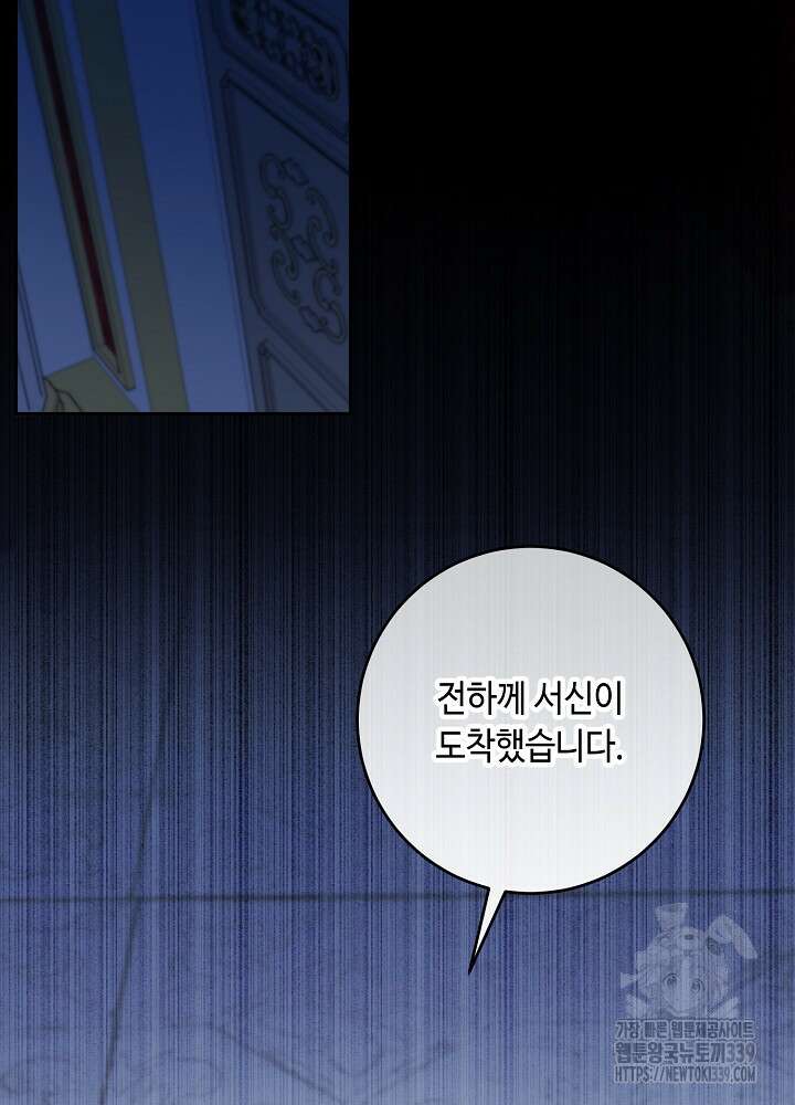 자격 미달 황후라 죄송합니다 60화 10