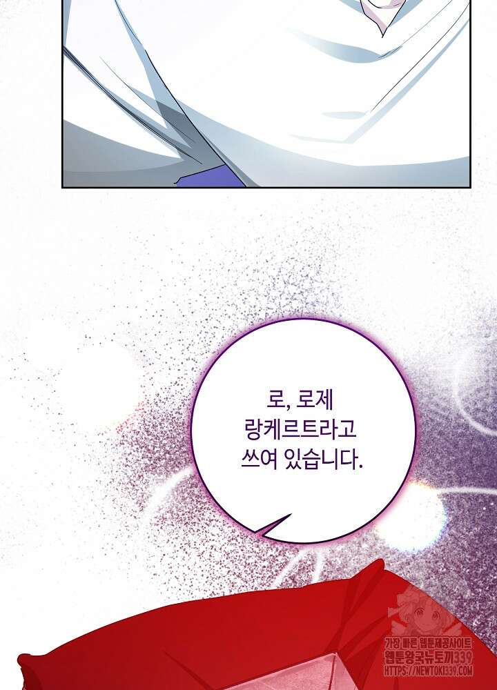 자격 미달 황후라 죄송합니다 60화 13